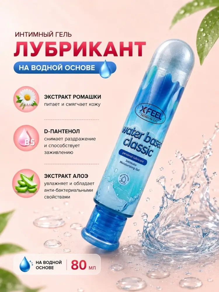 Интимный гель смазка лубрикант на водной основе "XFEEL", 80 мл