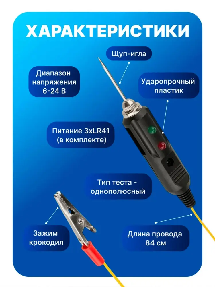 Тестер 12В Контролька автомобильная прозвонка автотестер универсальный