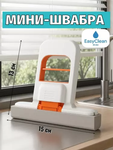 Мини-швабра - EasyClean Mini