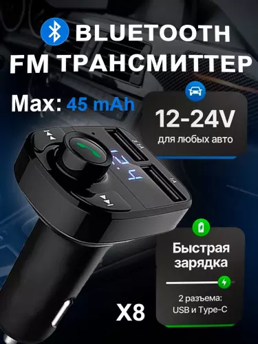 Аудиоприемник, FM-передатчик, Bluetooth, Car Mp3 player, Зарядное устройство, PD, M71