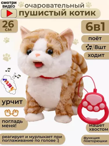 Интерактивная мягкая "Кошка на поводке", ходит, поёт, мяукает, повторяет
