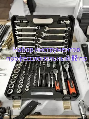 Профессиональный набор автомобильных инструментов — 82 штуки