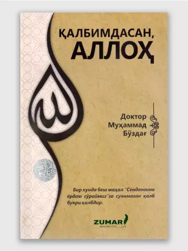 «Ты в моём сердце, Аллах» — духовная книга