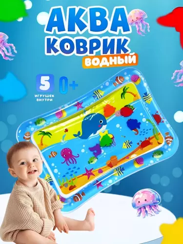 Bolalar uchun akvakovrik, suv gilami