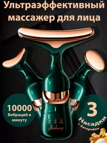 Массажёр 3-в-1 для лица и шеи.