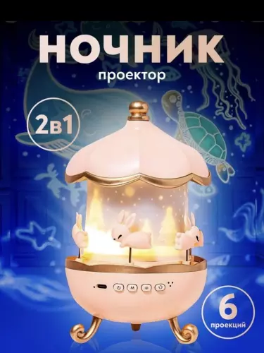 Проектор для детей, освещение 360 градусов