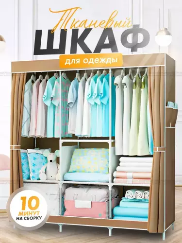 Тканевый шкаф с большой вместимостью, 130x45x175 см
