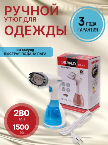 🔵 Ручной отпариватель для одежды EMERALD EM-801 (1500W, 280 мл)