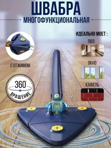 Siqilishi rostlanadigan aylanuvchi uchburchakli universal shvabra