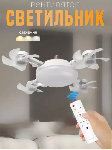 Потолочный вентилятор Ventilador Teto LED Pro 60W E27 – стиль и комфорт в одном устройстве