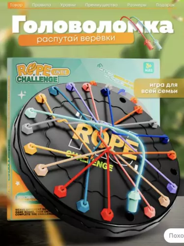 Rope Untie Challenge – Логическая игра (головоломка)