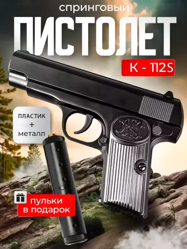 Пневматический игрушечный пистолет Air Sport Gun K113 - металлический корпус и реалистичный дизайн