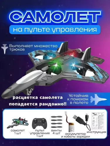 Масштабируемый мини-дрон-самолёт — игрушка с дистанционным управлением