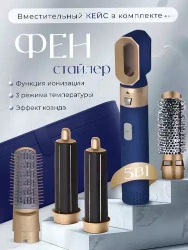 Dyson fen-stayler, 5 tasi 1 da, barcha turdagi sochlar uchun