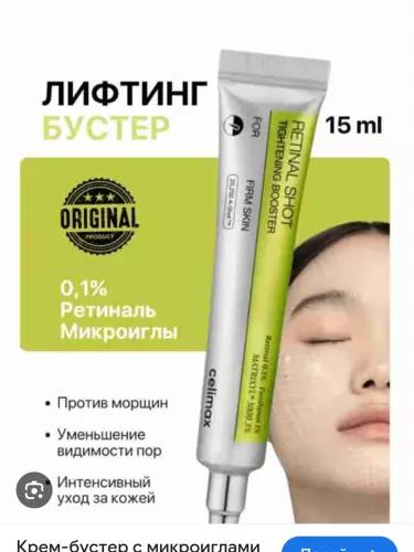 Celimax Retinal Shot Усилитель подтяжки кожи