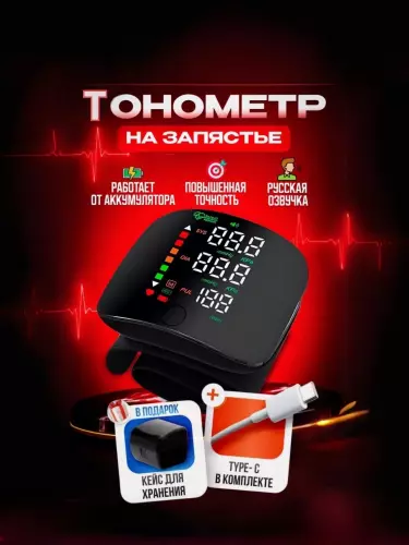 Тонометр автоматический, электронный, для измерения давления