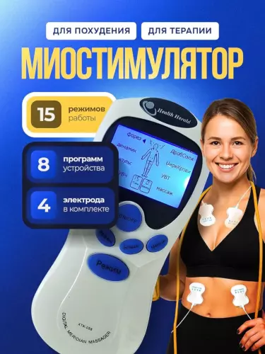 Многофункциональный EMS массажер для тела и мышц - 8 режимов и LCD дисплей