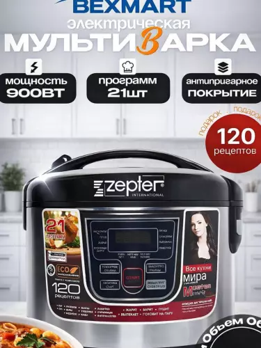 Мультиварка, пароварка - 21 в 1, 6 литров электрическая