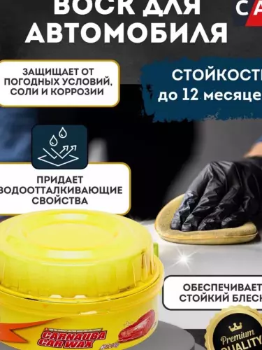 Защитная паста для автомобиля W9
