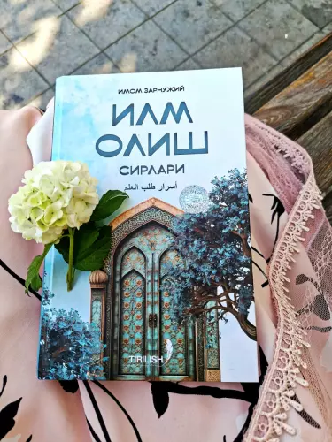 «Секреты получения знаний» — книга, которая помогает приумножить ваши знания.