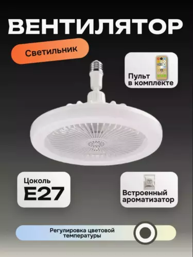 Светодиодный вентилятор с пультом – комфорт и стиль в одном устройстве!