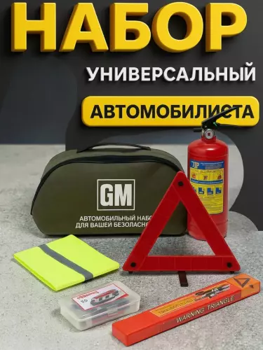Avtomobil favqulodda vaziyatlar uchun to'plami, 5 tasi 1 da, aptechka, yong'in o'chirgich