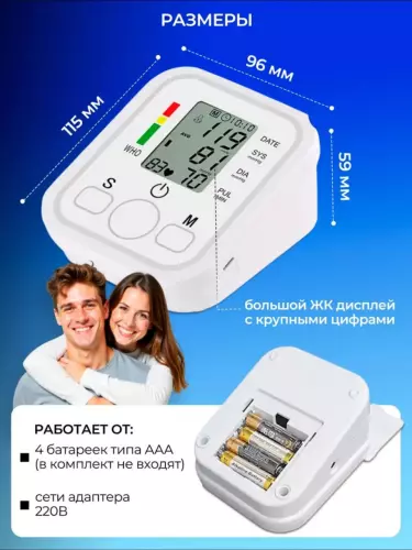 Тонометр для измерения артериального давления, автоматический