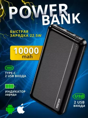 Внешний аккумулятор KAKUSIGA 10000 мАч с портом Type-C, 2 USB и индикатором зарядки