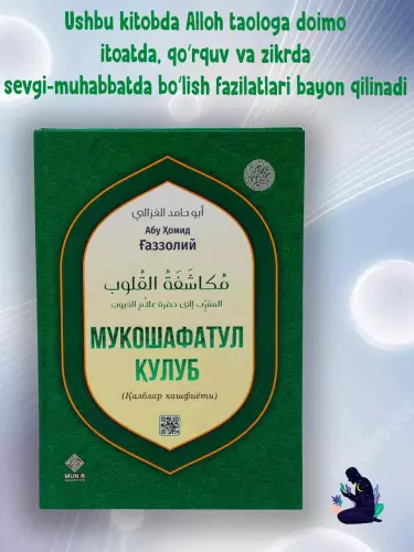 "Din va Ma'naviyat: Abu Homid G‘azzoliy - Qalblar Kashfiyoti Kitobi"