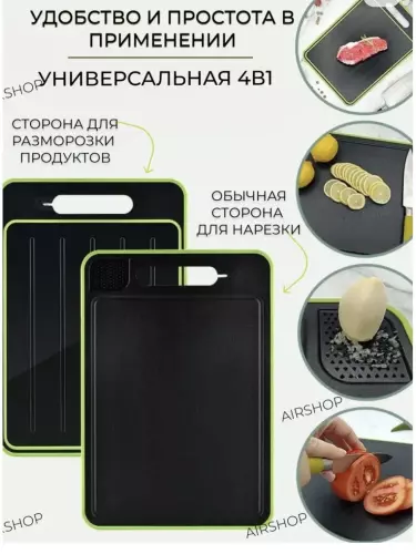 4 в 1 доска для кухни — удобно и быстро