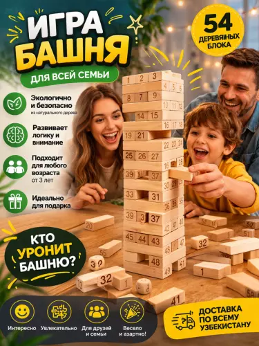 Деревянная игра Дженга