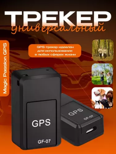 Мини GPS Трекер GF07 - Универсальное Устройство для Записи и Отслеживания