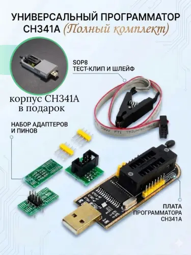 Программатор EEPROM для BIOS на CH341 зажимом для программирования SOIC8 SOP8 с прищепкой