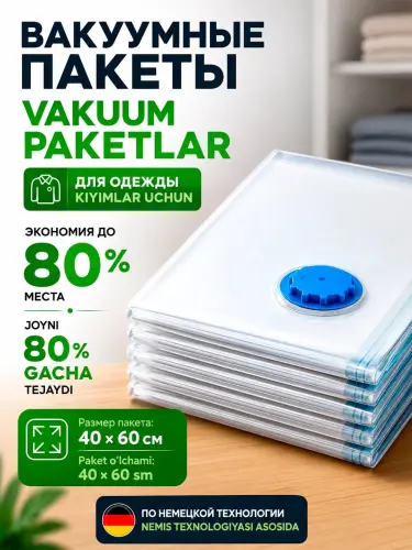Вакуумный пакет-мешок с клапаном для хранения одежды и вещей, многоразовые