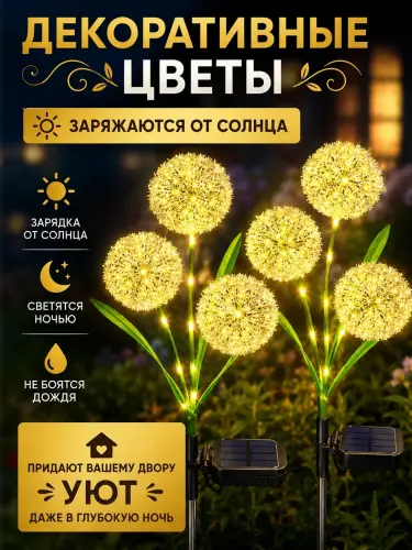Садовый светильник Одуванчик на солнечной батарее GULLA, светящиеся уличные цветы, LED