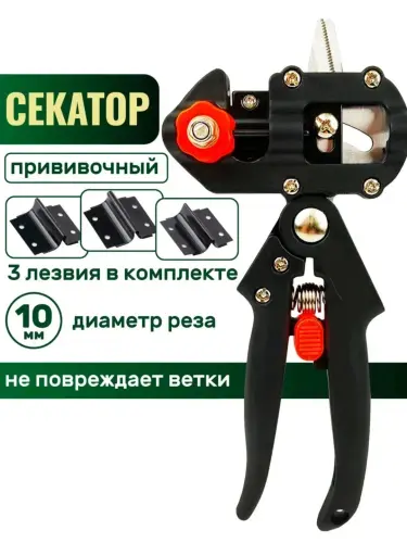Секатор прививочный, садовый