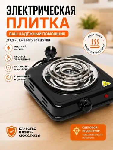 Электрическая плитка 1 конфорка спиральный нагреватель компактная для дома и дачи