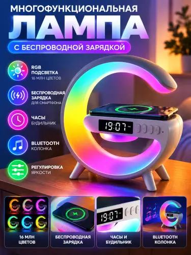 Tungi chiroq G63 Smart Simsiz Zaryadlash Lampasi + Bluetooth Suprema Karnay + Soat + RGB Yorug‘lik