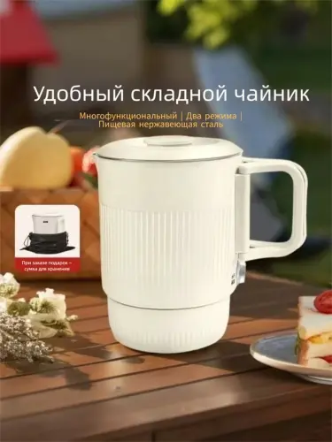 Портативный электрический чайник, можно готовить пищу
