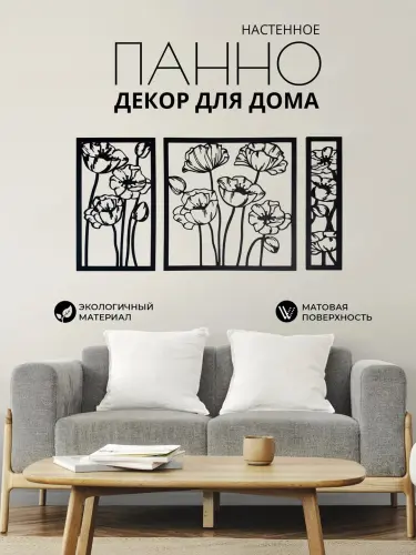 Настенное панно Маки картина на стену декор для дома