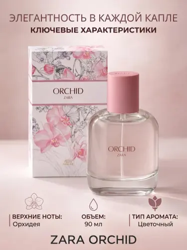 Парфюмерная вода женская Zara Orchid, стойкий цветочный аромат, 90 мл