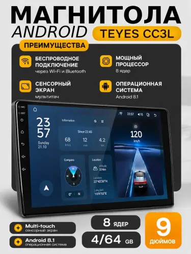 Автомобильный монитор "Teyes CC3L", Современный и универсальный