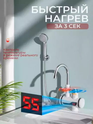 Электрический смеситель для раковины, душевой и мойки