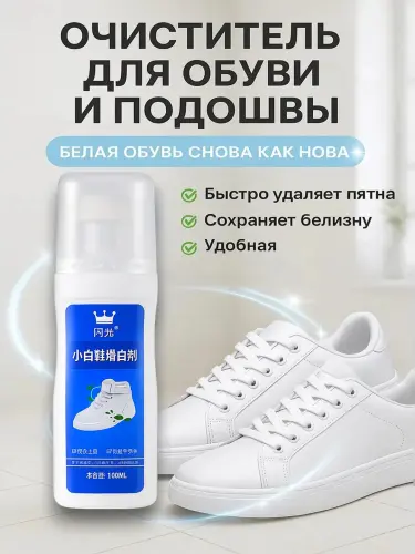 Краска, отбеливатель для белых кроссовок гель для чистки обуви с губкой