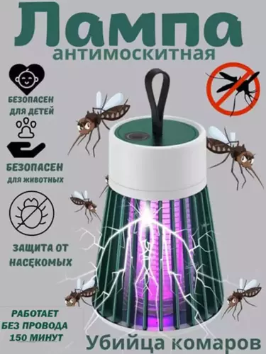 Мухоловка, электрическая ловушка для комаров и мух