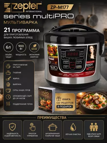 Мультиварка 6 л, 900 Вт, 21 автоматическая программа, электрическая мультиварка