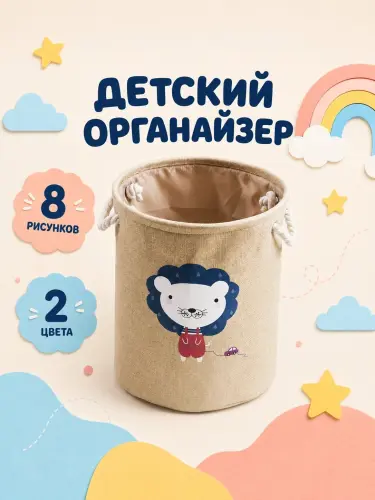 Корзина для хранения игрушек и вещей, органайзер для игрушек