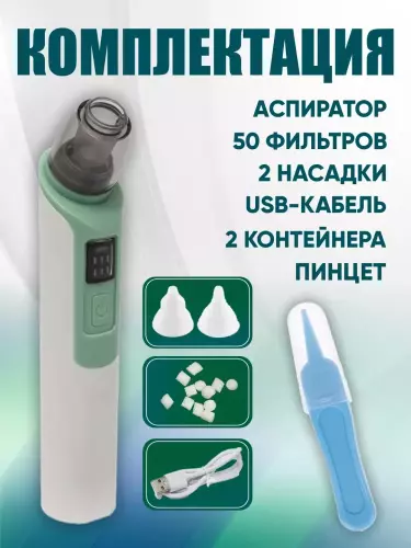 Электрический детский назальный аспиратор, oчиститель носа
