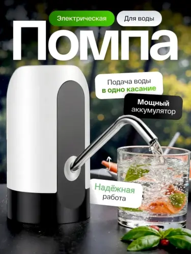 Электрическая и механическая помпа для воды 5, 10, 20 литров)