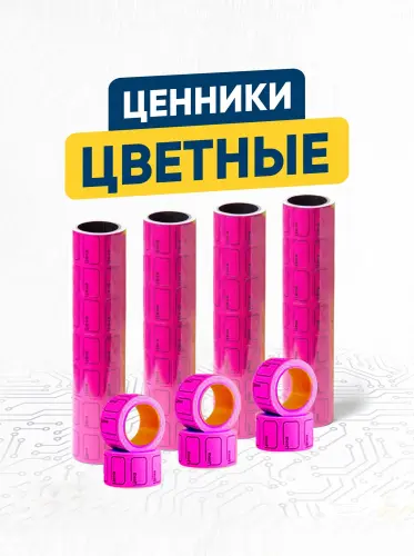 Цветные ценники Narx uchun rangli yorliqlar
